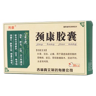 颈康胶囊(0.3g*30粒/盒)