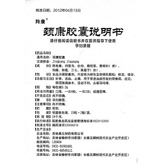 颈康胶囊功效作用厂家