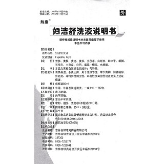 妇洁舒洗液功效作用厂家
