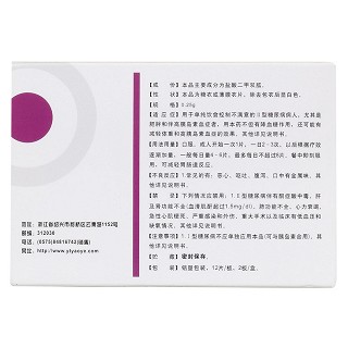 盐酸二甲双胍片(0.25g*24片/盒)