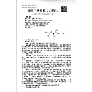 盐酸二甲双胍片功效作用厂家