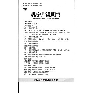 乳宁片功效作用厂家
