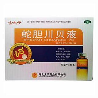 蛇胆川贝液(太子)