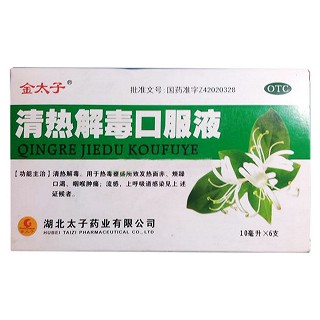 清热解毒口服液(太子)