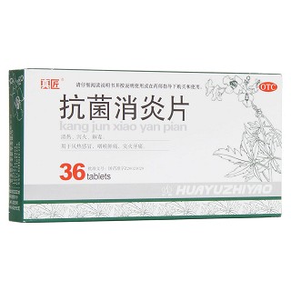 抗菌消炎片(真匠)