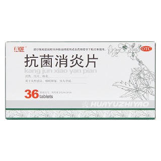 抗菌消炎片价格