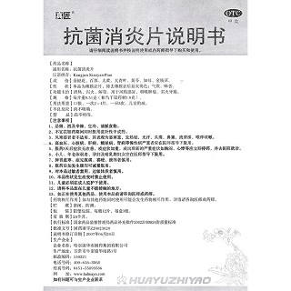 抗菌消炎片功效作用厂家