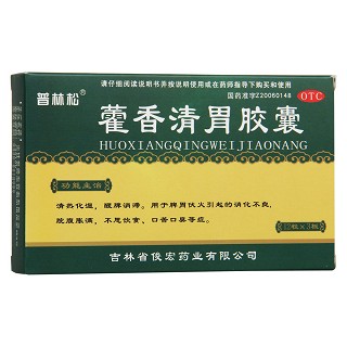 藿香清胃胶囊(俊宏)