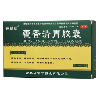 藿香清胃胶囊价格