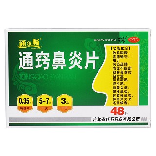 通窍鼻炎片价格