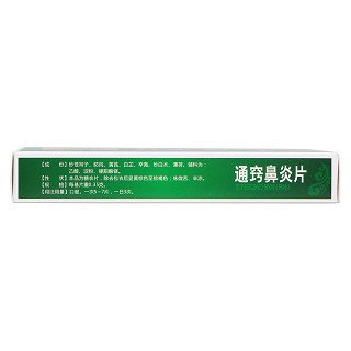 通窍鼻炎片(通尔畅)