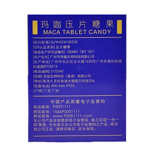 金诗麦 玛咖压片糖果价格