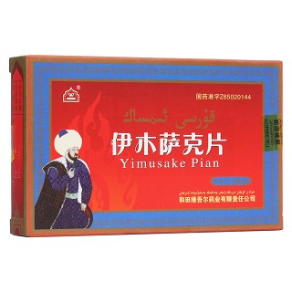 伊木萨克片