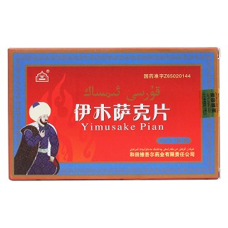 伊木萨克片价格