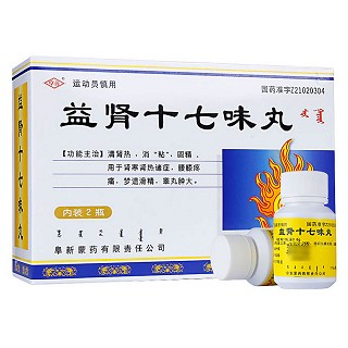 益肾十七味丸(阜药)