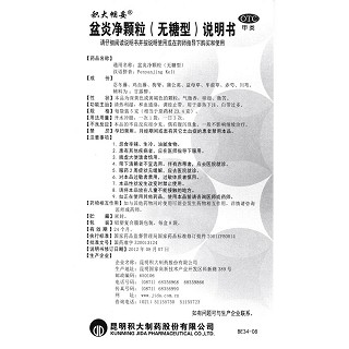 盆炎净颗粒(5g*8袋)
