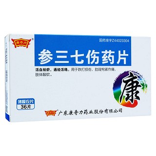 参三七伤药片(康奇力)