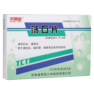 荡石片(天赐堂)