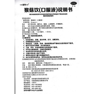猴菇饮功效作用厂家