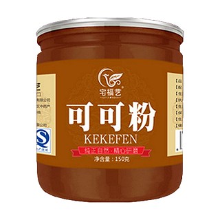 宅福艺 可可粉(宝丰)
