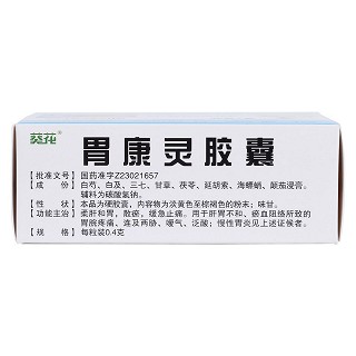 胃康灵胶囊(0.4g*48s)
