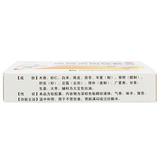 香砂养胃软胶囊价格