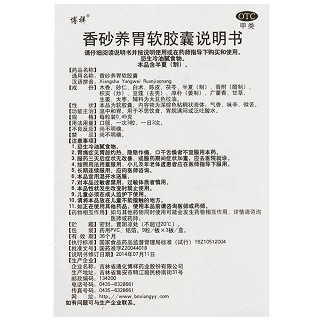 香砂养胃软胶囊功效作用厂家