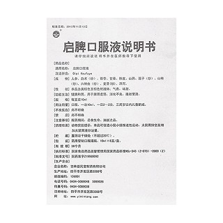 启脾口服液(10ml*6支)