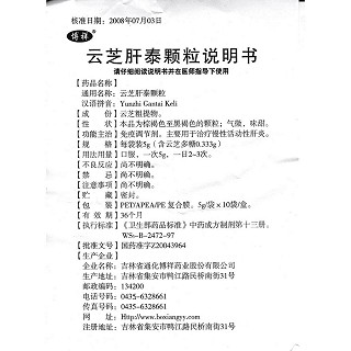 云芝肝泰颗粒功效作用厂家