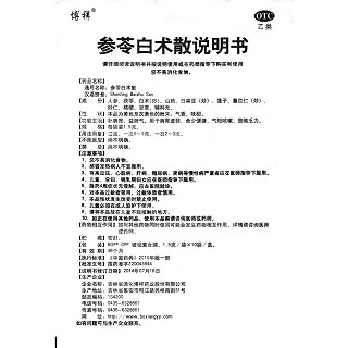 参苓白术散功效作用厂家