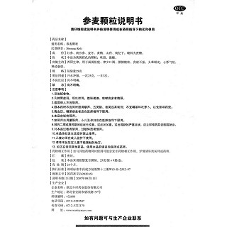 参麦颗粒功效作用厂家