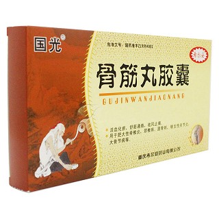 骨筋丸胶囊（国光）(希尔安)