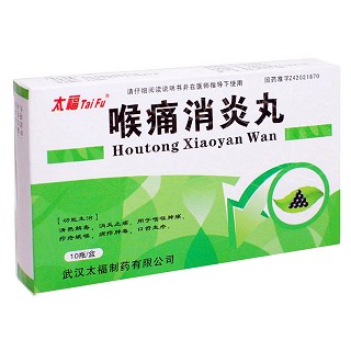 喉痛消炎丸(太福)