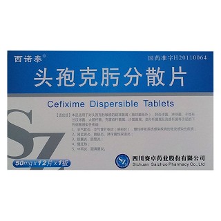 头孢克肟分散片(赛卓)