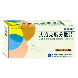 头孢克肟分散片(赛卓)