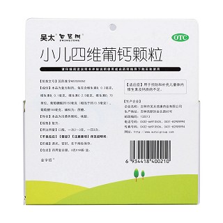 小儿四维葡钙颗粒价格