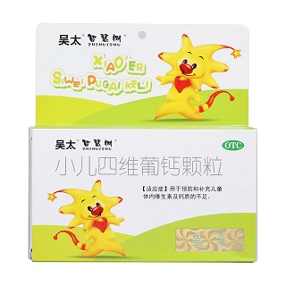 小儿四维葡钙颗粒(吴太感康)