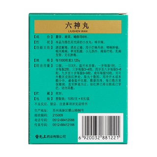 六神丸(10s*6支)