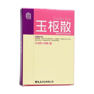 玉枢散