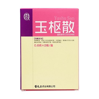 玉枢散价格