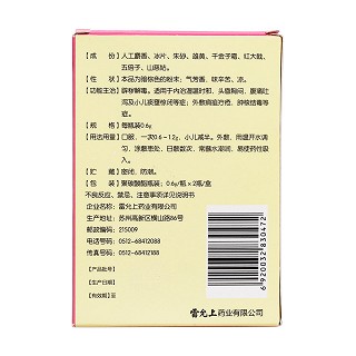 玉枢散