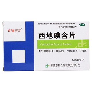 西地碘含片价格