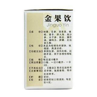 金果饮口服液(南昌济生)