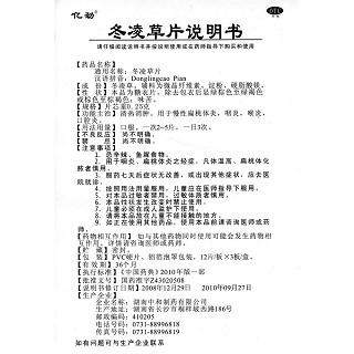 冬凌草片功效作用厂家