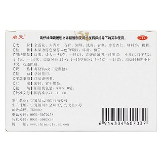 金莲清热颗粒(启元)
