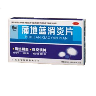 蒲地蓝消炎片(心宝)