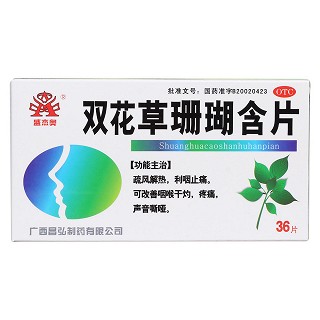 双花草珊瑚含片价格
