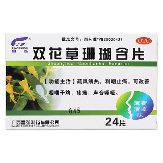 双花草珊瑚含片价格