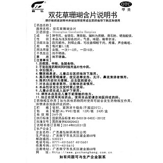 双花草珊瑚含片功效作用厂家