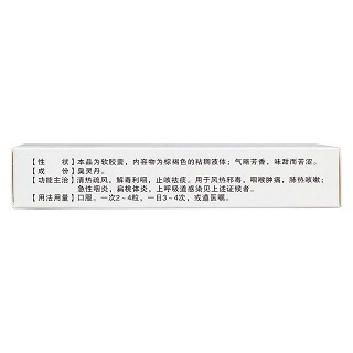 灵丹草软胶囊(众悦)